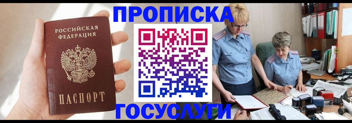 где прописаться в Белогорске