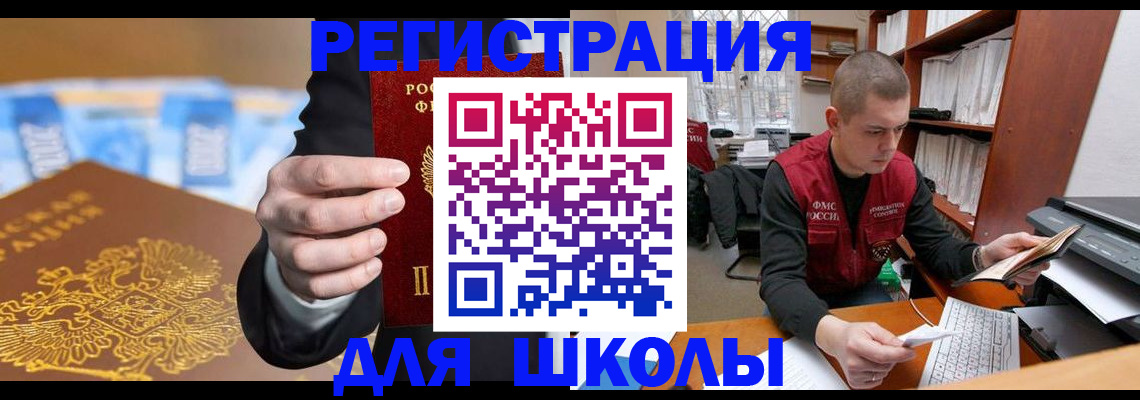 прописка в квартире в Белогорске